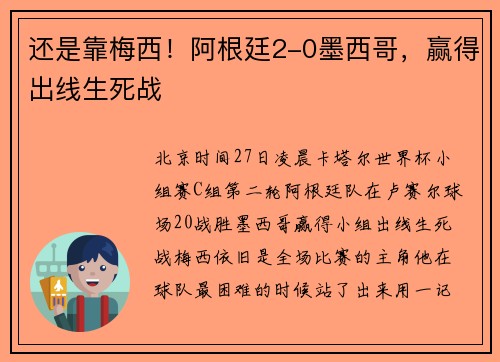 还是靠梅西！阿根廷2-0墨西哥，赢得出线生死战