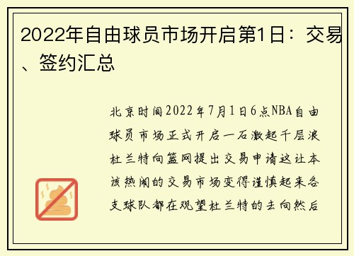 2022年自由球员市场开启第1日：交易、签约汇总